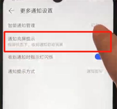 华为nova4e中关闭通知亮屏的操作教程截图