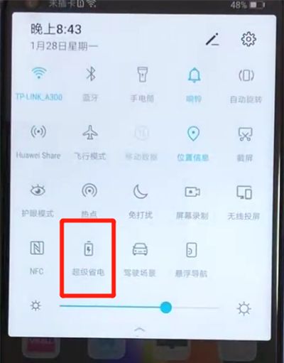 荣耀v20打开省电模式的操作教程截图