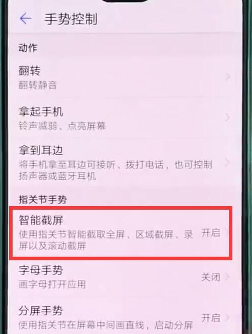 华为p20pro中区域截屏的操作方法截图