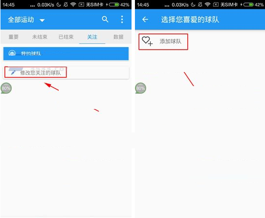 直播吧APP中关注球队的方法介绍截图