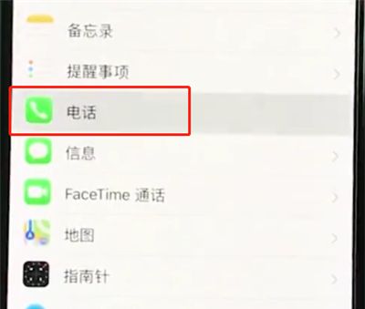 iphonexr中设置黑名单的简单操作截图