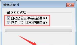 win7系统应用磁盘扫描功能的操作流程截图