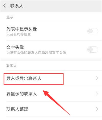 小米8青春版导入联系人的操作过程截图