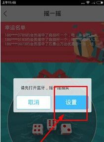 在飞凡app进行摇一摇的具体步骤截图