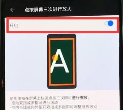 一加6中开启放大手势的操作步骤截图