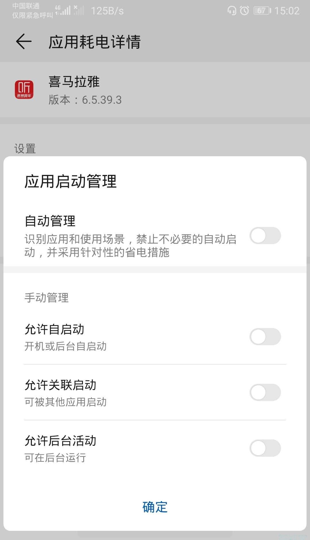 华为mate30中耗电快的操作处理方法截图