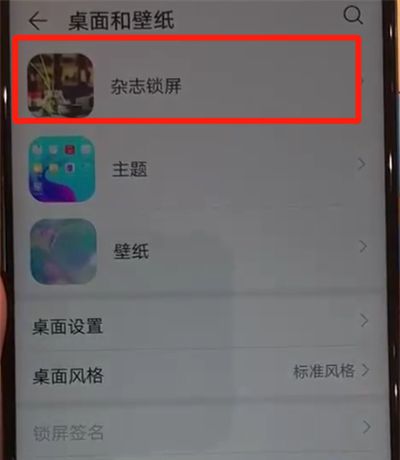 华为nova4中关闭杂志锁屏的操作教程截图