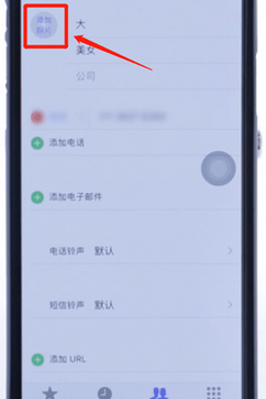 iPhone设置来电头像全屏的操作步骤截图