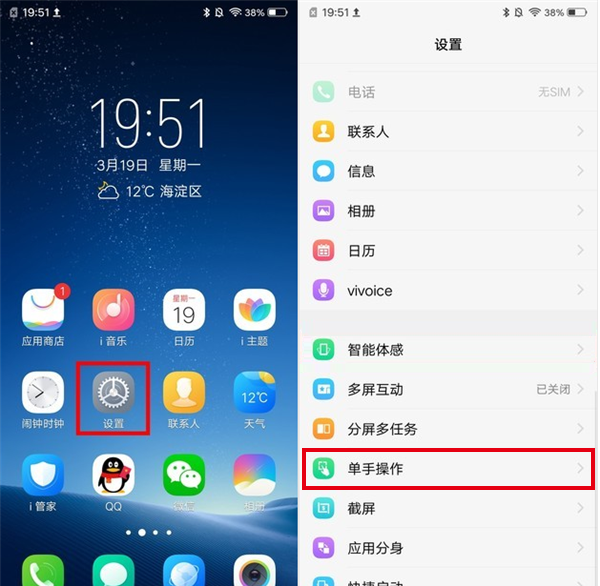 vivox27设置小屏模式的基础操作截图