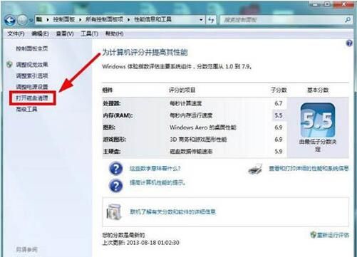 win7电脑清理磁盘的操作过程截图