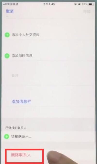 苹果7中删除联系人的简单步骤截图