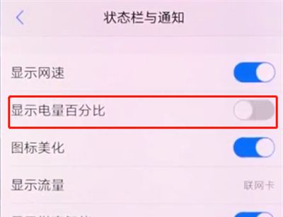 vivox20中设置电量显示百分比的详细方法截图