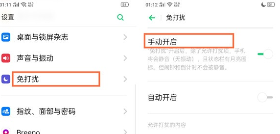 oppo reno z开启免打扰功能的操作流程截图