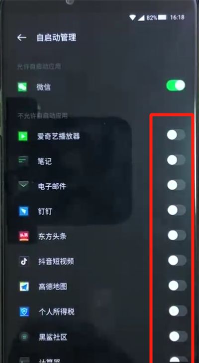 黑鲨helo中关闭应用自启动的操作教程截图