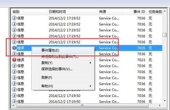 win7电脑查看系统错误日志的操作流程截图