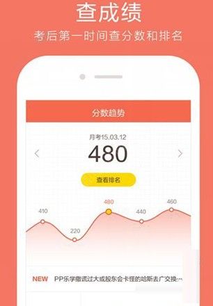 好分数app中查询排名的图文介绍截图