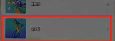 华为nova5设置动态壁纸的操作教程截图