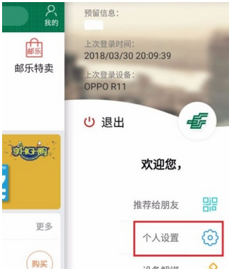 在邮储银行APP设置指纹登录的详细步骤讲解截图