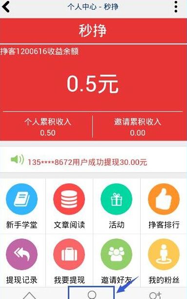 在秒挣APP中分享文章的图文介绍