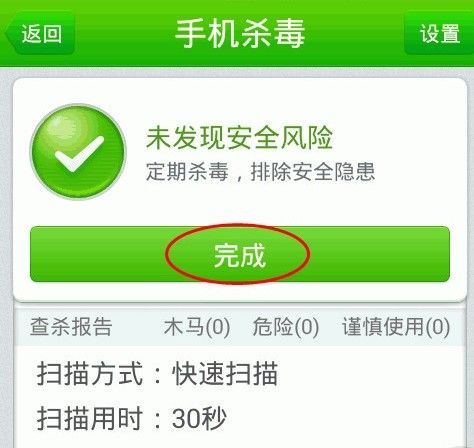 安卓手机进行杀毒的具体操作截图