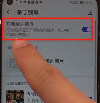 华为nova4中将杂志锁屏关闭的具体使用操作截图