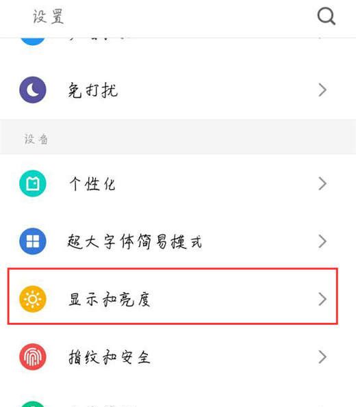 魅族16x开启护眼模式的操作过程截图