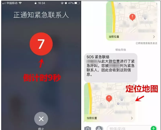 苹果手机设置手机熄屏发出求救信息的详细操作截图