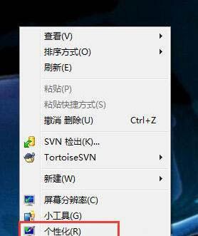 win7电脑设置没有个性化的简单操作截图