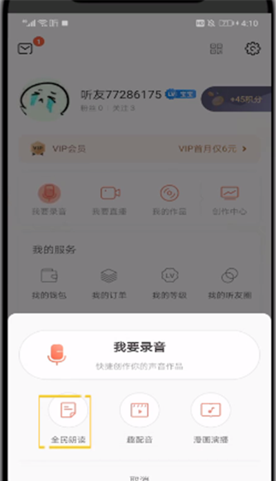 喜马拉雅中进行读课本的操作方法截图