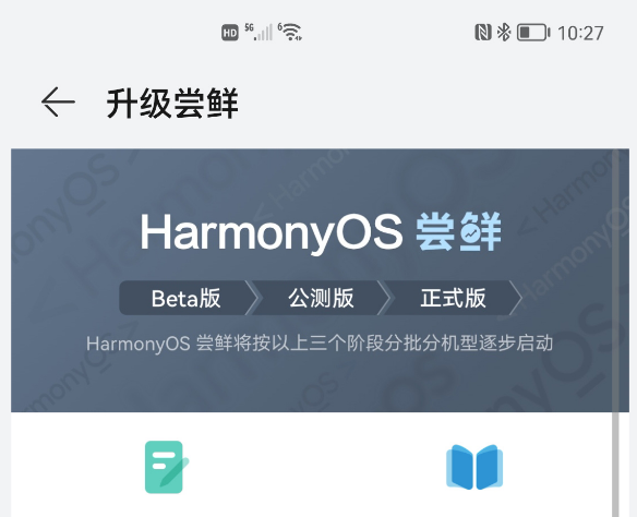 HarmonyOS2.0适应内测设备如何报名?HarmonyOS2.0适应设备及参与内测方法截图