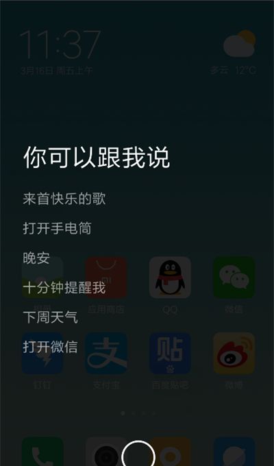 小米8青春版打开小爱同学的操作过程截图