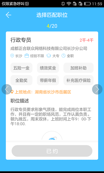 智联招聘app中使用抢人才功能的详细图文讲解截图