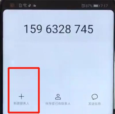 荣耀v20添加联系人的操作方法截图