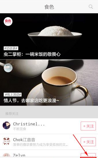 食色app中将照片保存的具体操作方法截图