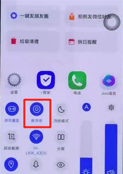 iqoo手机中设置悬浮球的简单操作截图