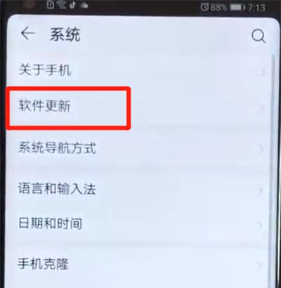 荣耀v20更新系统的简单操作教程截图