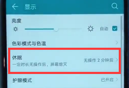 荣耀play中使屏幕常亮的具体步骤截图