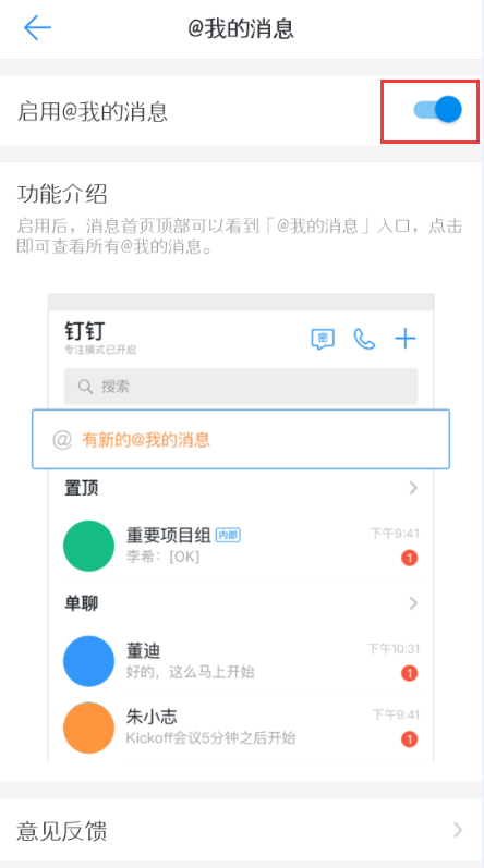 在钉钉中置顶显示@我的消息的详细操作步骤讲解截图