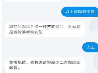 支付宝找到人工客服的图文讲解截图