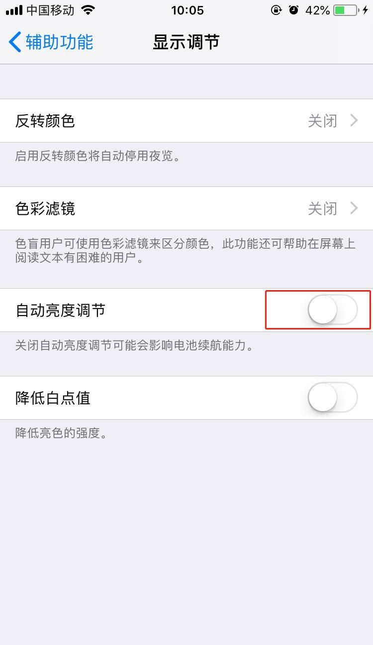 在iphone7中打开自动调节的具体步骤截图