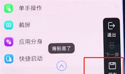 vivonex中进行长截屏的操作步骤截图