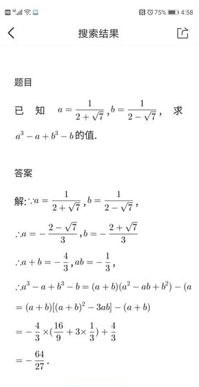 QQ浏览器里拍照识题功能使用的图文介绍截图