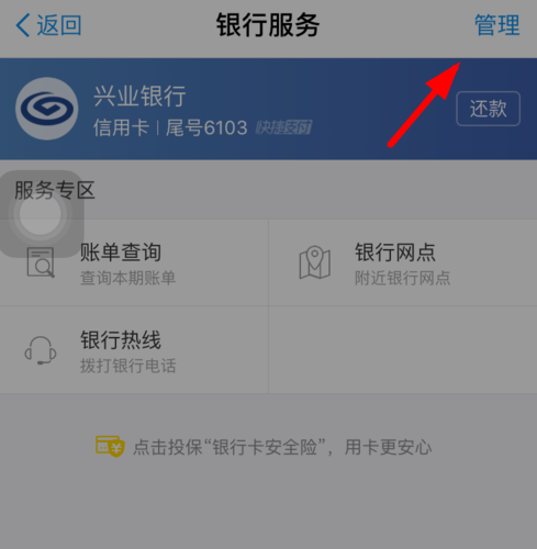 支付宝解绑信用卡的具体步骤截图