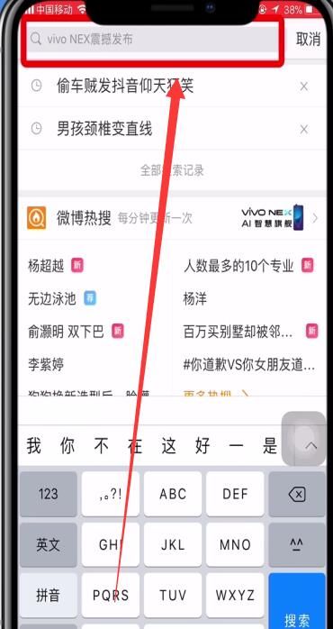 在微博中查看热搜榜的具体步骤截图