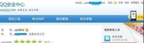 解除QQ绑定的密保手机的方法讲解截图