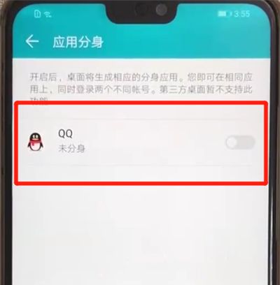 荣耀8x开启应用分身的操作步骤截图
