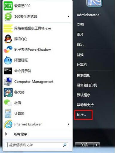 win7系统关掉程序兼容助手服务的操作流程截图