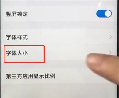 vivoz1中调节字体大小的操作步骤截图