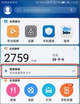 华为手机查看使用记录的操作教程截图