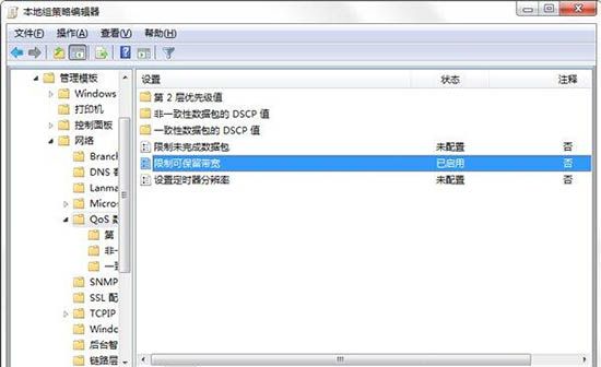 win7电脑释放网速的具体操作截图